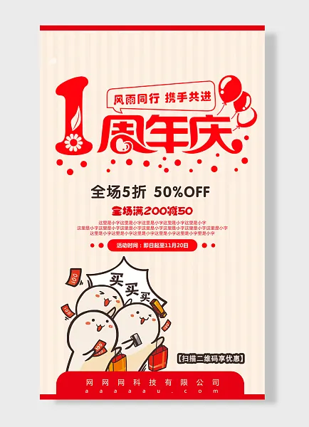 有限全场折享优惠全场周年庆-图巨人
