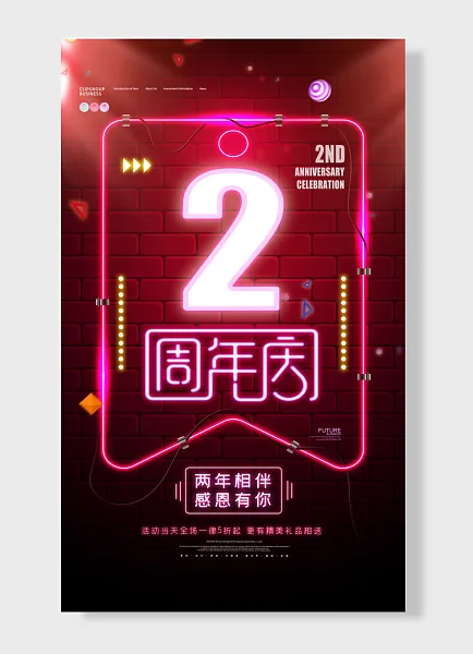 两年相伴感恩有你周年庆-图巨人