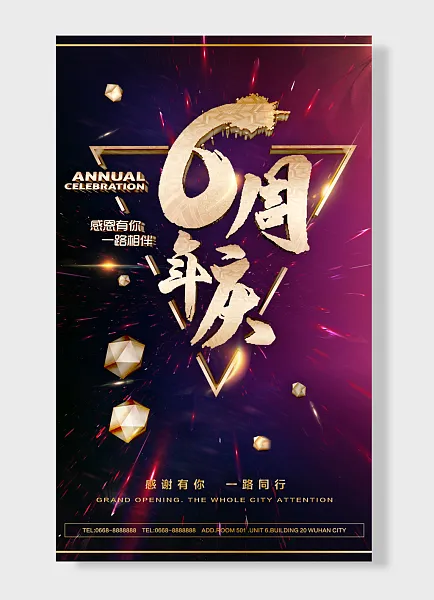 感谢有你一键同行6周年庆优雅紫色-图巨人