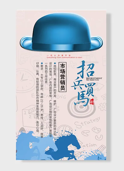 切从沟通开始争先场营销员招兵买马招聘-图巨人
