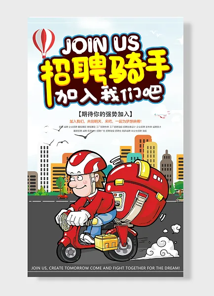 加入吧骑手期待你强势加入招聘-图巨人