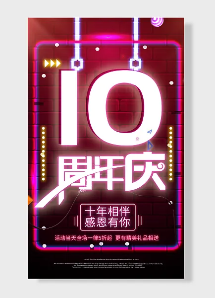 十年相伴感恩有你10周年庆全场一律五折粉色-图巨人