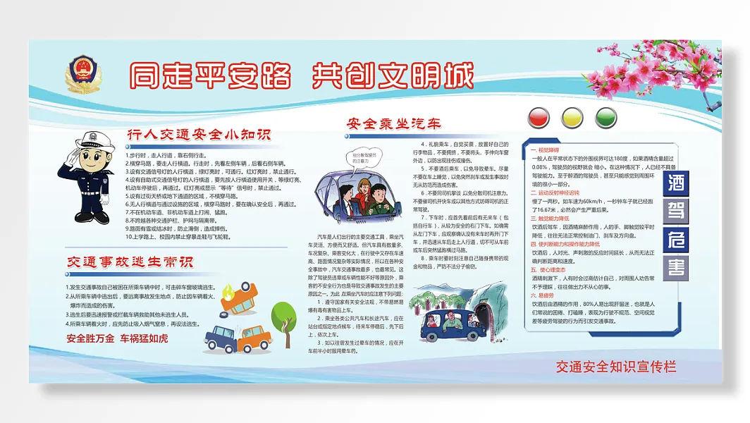交通安全知识宣传栏-图巨人