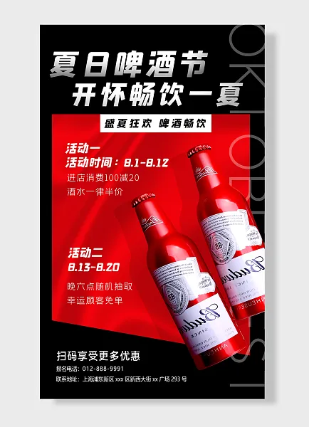 享受优惠盛夏狂欢啤酒畅饮活动活动活动啤酒节-图巨人