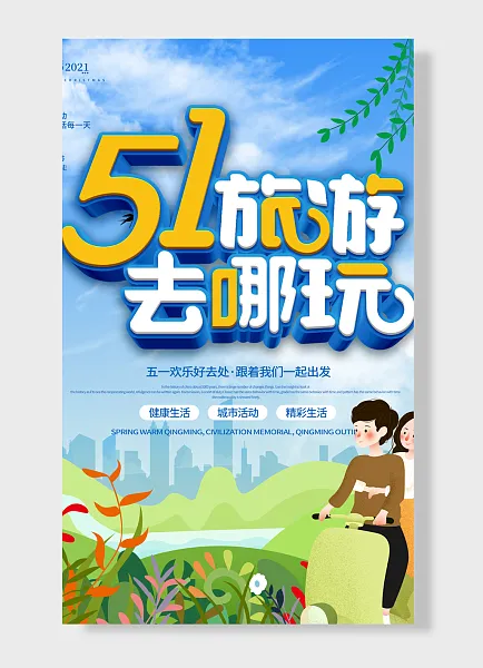 踏青时节健步走快乐五一-图巨人