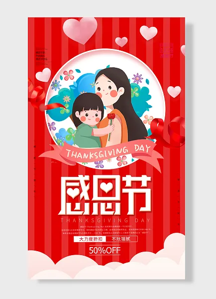 感恩回馈感恩节感恩节快乐感恩节快乐大力度折扣不玩猫腻感恩节-图巨人