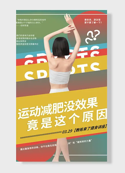 运动减肥没效果竟是这个原因教练来了健身讲座-图巨人