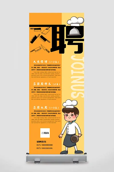 大堂经理名后厨大厨名诚聘后厨厨师长名-图巨人