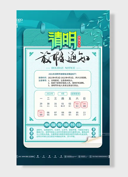 清明节中国传统节日假期安排通知-图巨人