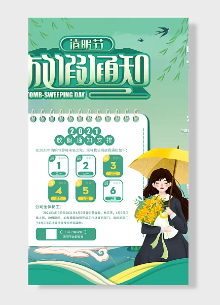 清明节中国传统节日文明祭祖-图巨人