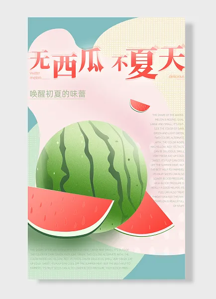 唤醒初夏味蕾西瓜无西瓜不夏天-图巨人