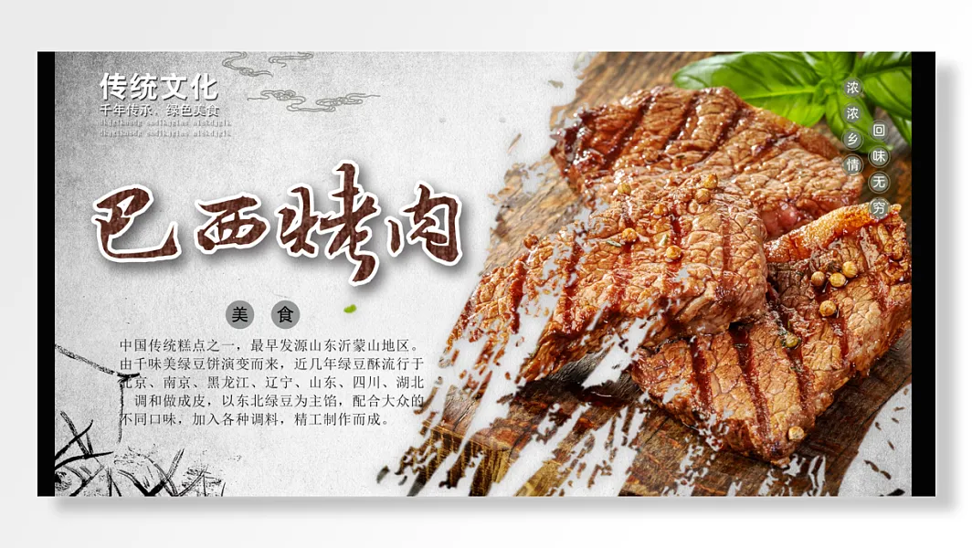 美食传统文化千年传承巴西烤肉浓乡情回味无穷-图巨人
