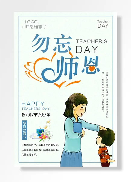 师恩难忘教师节快乐教师节-图巨人