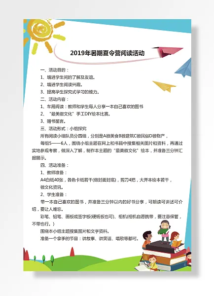 暑假培训火热招生中-图巨人