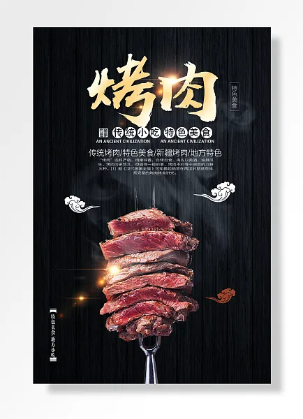 烤肉特色美食特色美食地方小吃传统小吃特色美食烤肉-图巨人