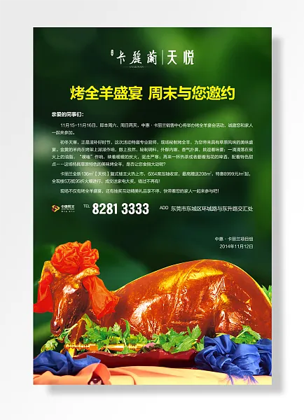 烤全羊盛宴周末与您邀约数字生菜绿色-图巨人