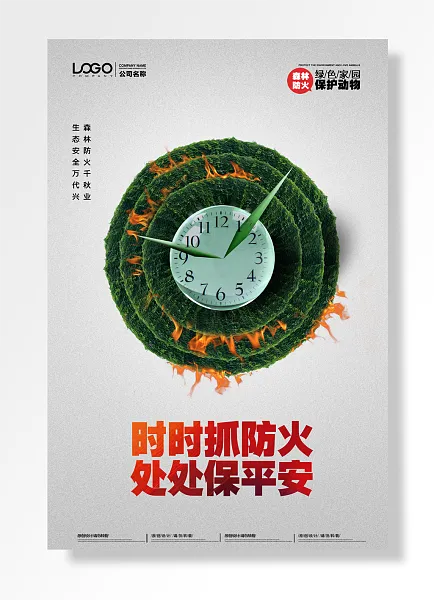 时时抓防火处处保平安森林防火保护动物森林-图巨人