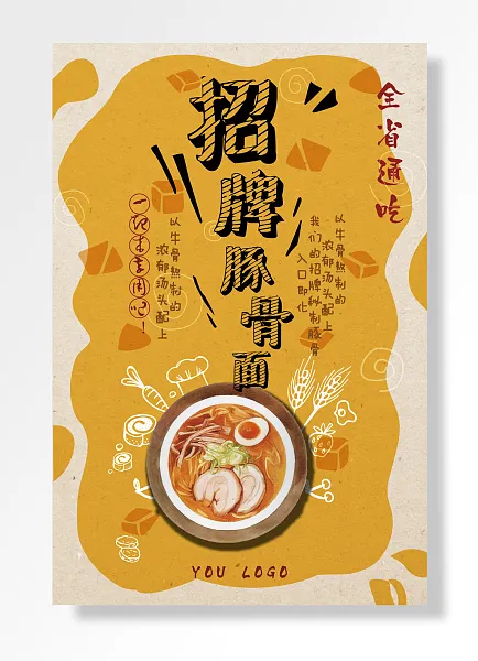 全省通吃来享用吧招牌豚骨面-图巨人