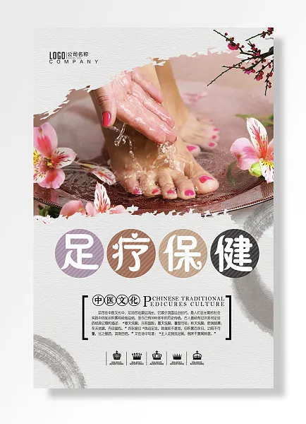 中医文化足疗保健养生-图巨人