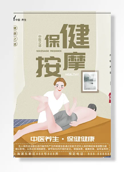传统养生保健按中医之道摩中医养生保健健康按摩中医养生健康之道-图巨人