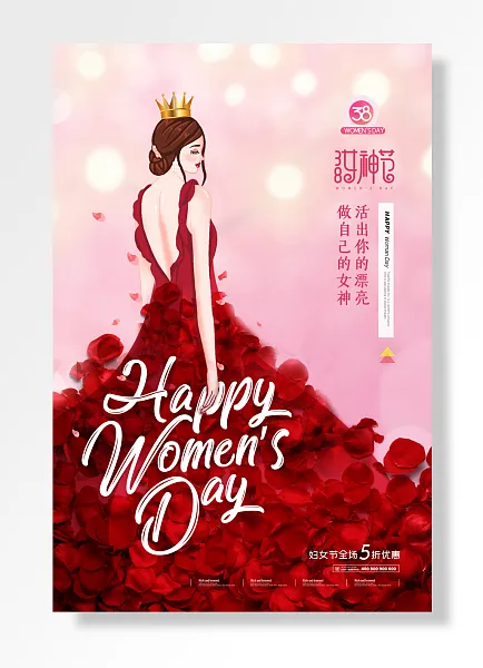 妇女节全场折优惠妇女节-图巨人