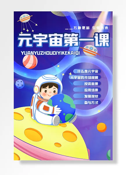 元宇宙万象更新引领未来-图巨人