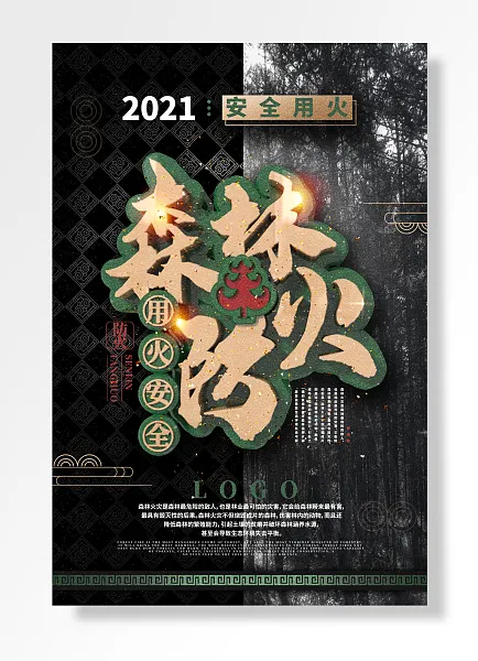 安全用火森林防火-图巨人