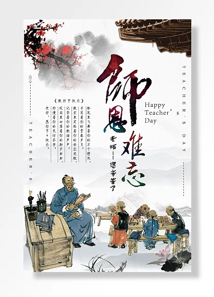 老师辛苦了教师节快乐教师节-图巨人