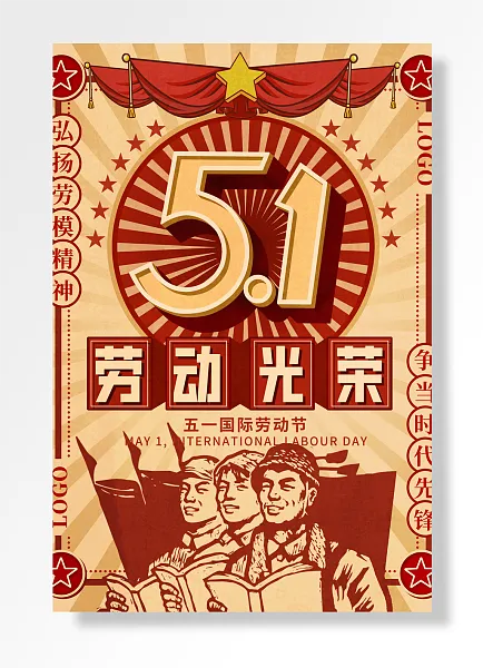 劳动光荣弘扬劳模精神争当时代先锋国际劳动节五一-图巨人