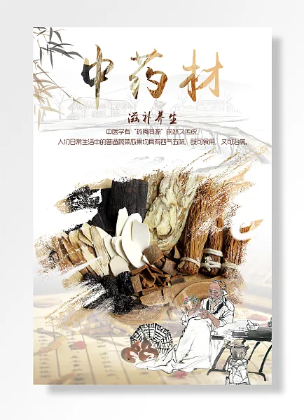 滋补养生中药材养生简约风-图巨人