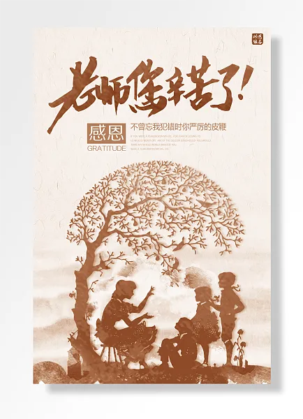 感恩教师节教师节快乐-图巨人