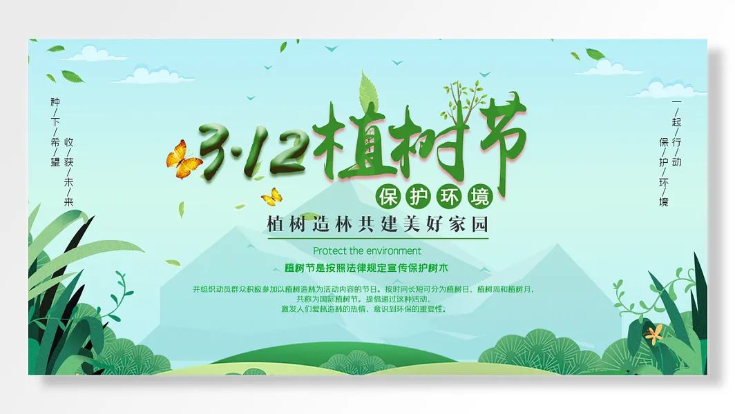 种下希望收获未来行动保护环境植树节-图巨人