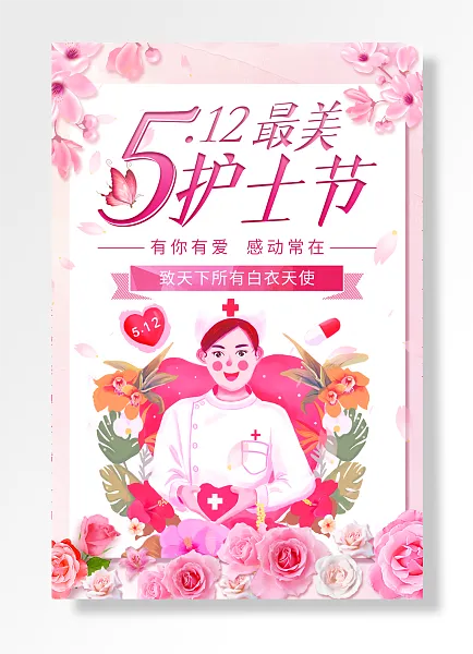 最美护士节有你有爱感动常在-图巨人