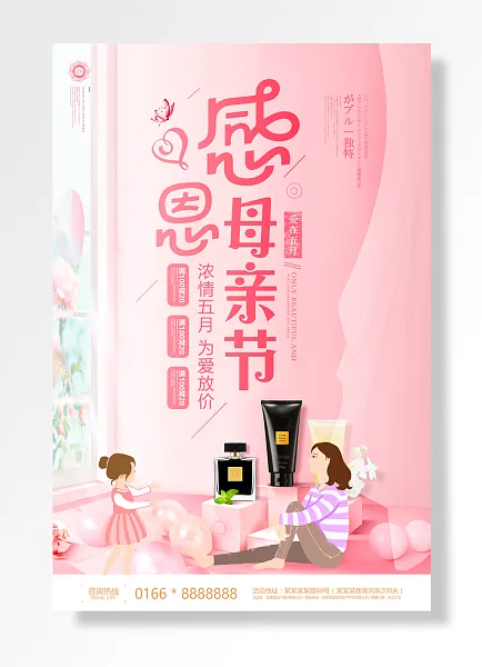 母亲节浓情月为爱放价-图巨人