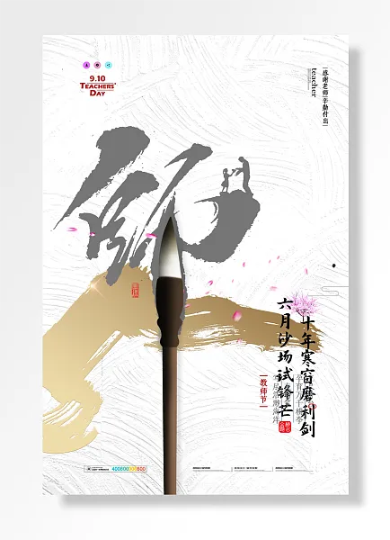 十年寒窗磨利剑沙场试锋芒感谢老师-图巨人