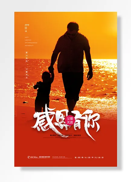 看山是你父爱无言父亲节手拉手海报-图巨人