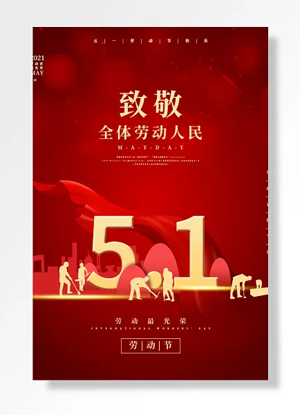 劳动节劳动者最光荣致敬全体劳动人民劳动者节日劳动最光荣五一-图巨人