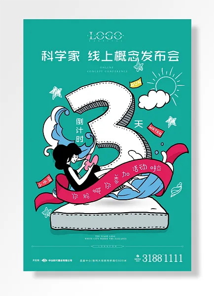科学家线上概念发布会-图巨人