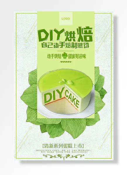 清新系列蛋糕烘培自己动手烘培感动-图巨人