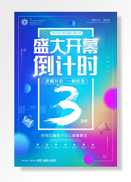 荣耀开启盛大开幕-图巨人