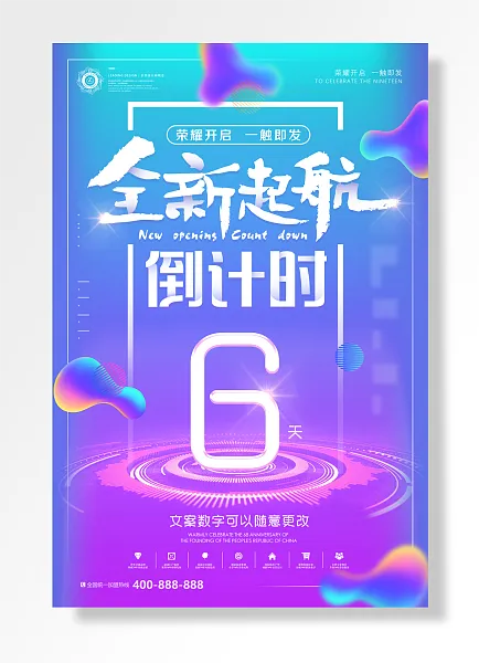 荣耀开启一触即发倒计时-图巨人