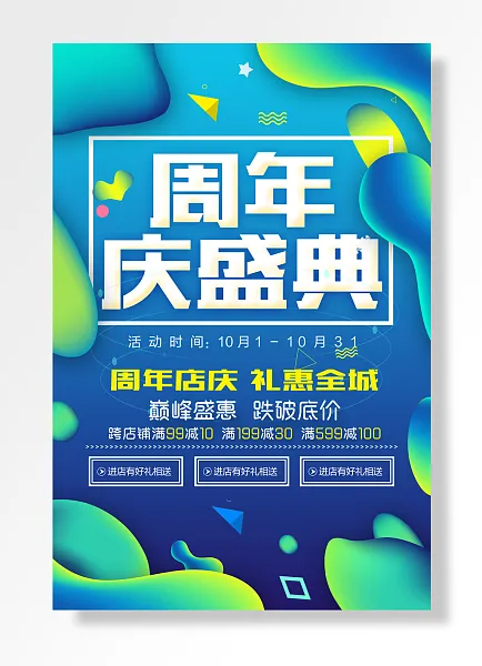 进店有好礼相送店庆礼惠全城-图巨人