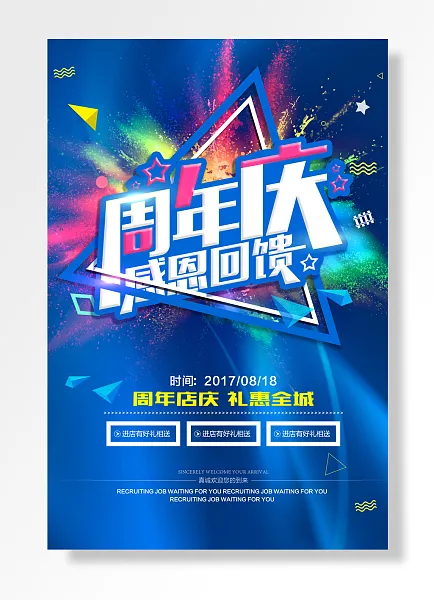 周年店庆礼惠全城进店有好礼-图巨人