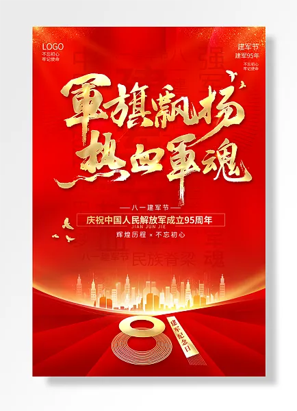 八一建军节军旗飘扬热血军魂-图巨人