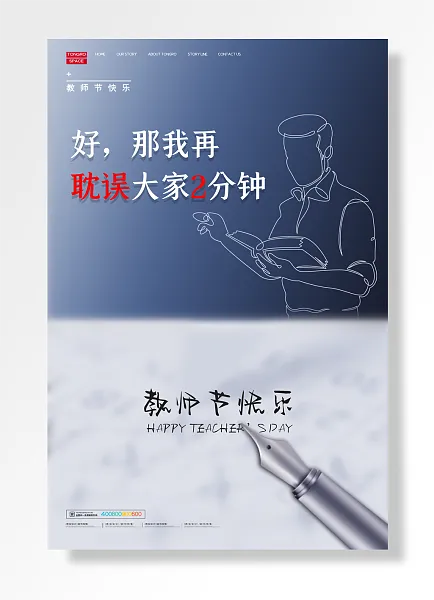 教师节快乐-图巨人