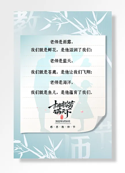 教师节感恩教师节快乐-图巨人
