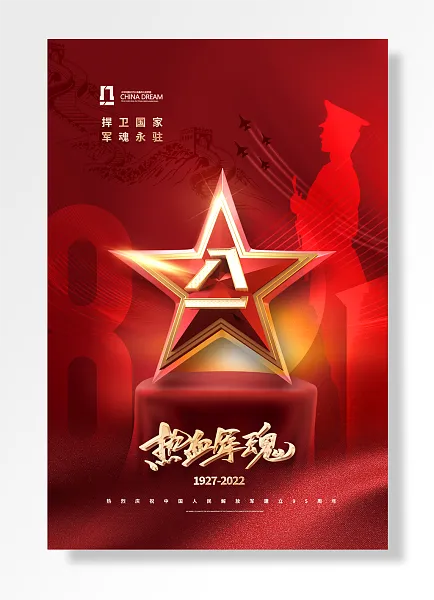 捍卫国家军魂永驻建军节-图巨人