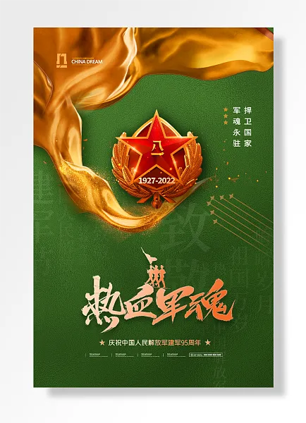 八一建军节热血军魂-图巨人