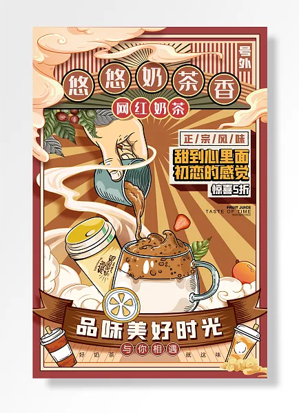 初恋感觉甜到心里面正宗风味奶茶-图巨人