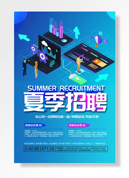 招聘总经理名招聘总经理名招聘-图巨人